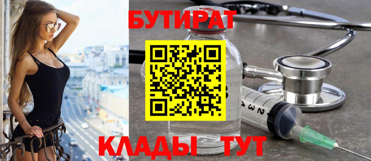 Пенза  БУТИРАТ GHB  Вход с VPN 