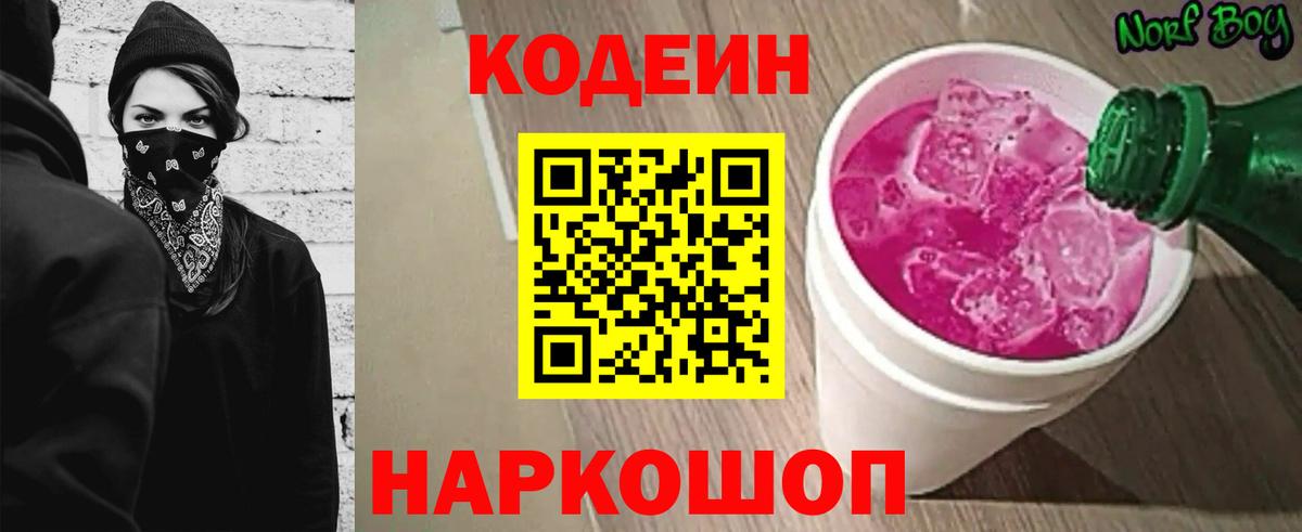 Пенза  Codein Purple Drank  Вход с VPN 