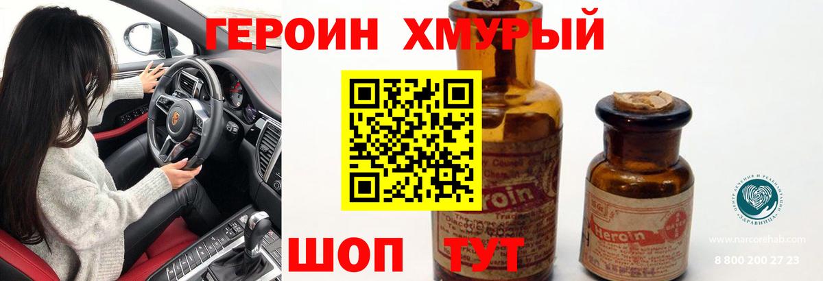 Пенза  ГЕРОИН хмурый  Героин  Вход с VPN 