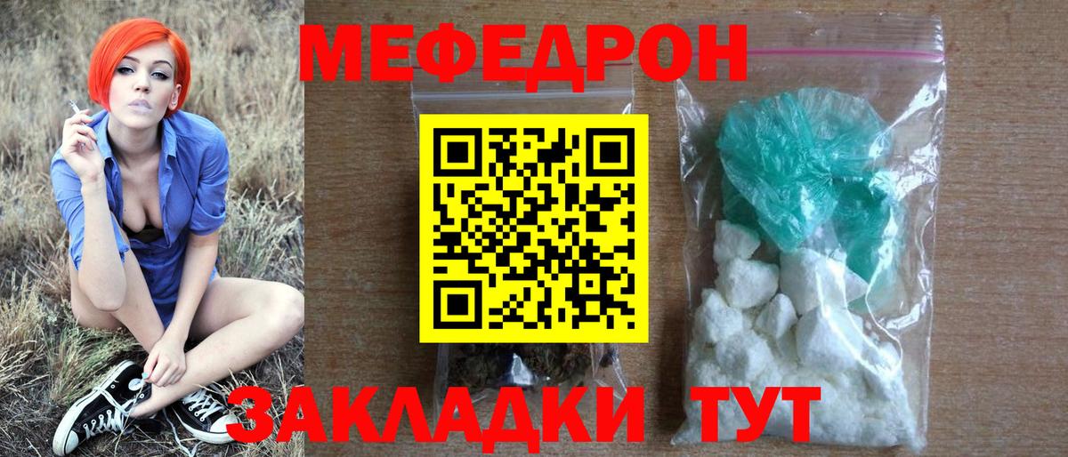 МЕФ кристаллы Пенза