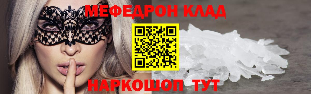 МЯУ-МЯУ кристаллы  Меф мука  Вход с VPN  МЯУ-МЯУ  Пенза  Меф 