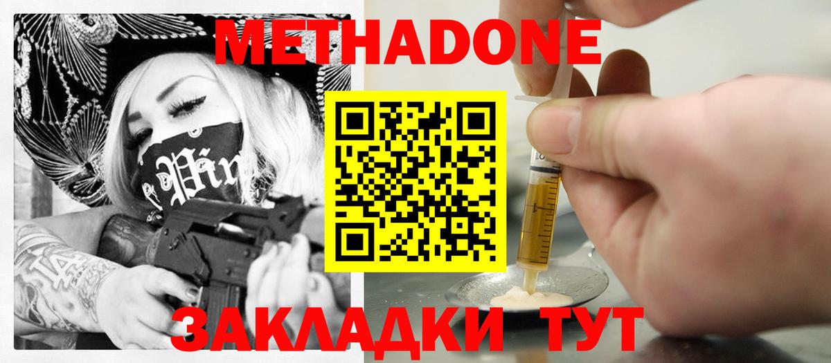 Метадон VHQ  Вход с VPN  Пенза 