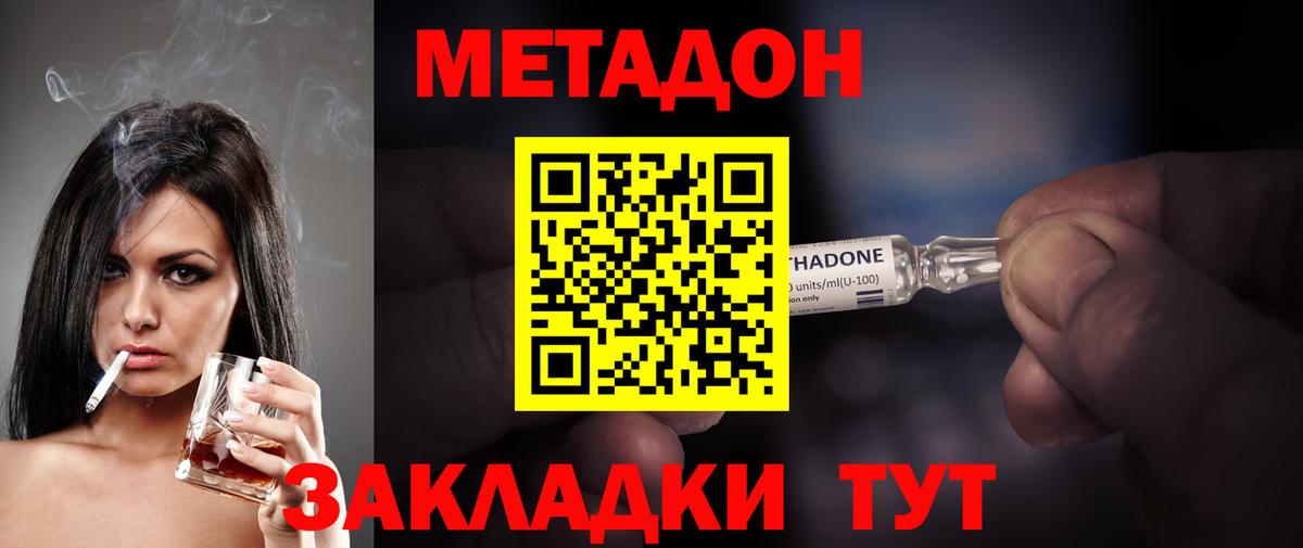 МЕТАДОН белоснежный Пенза