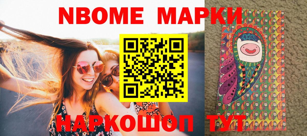 Марки N-bome 1,8мг  Вход с VPN  что такое   Пенза 